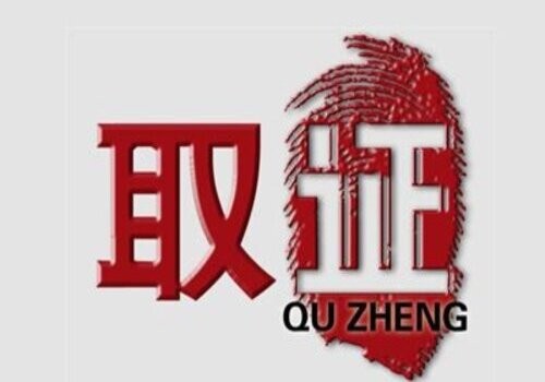 <b>宁波外遇调查取证：各国对结婚条件的规定</b>